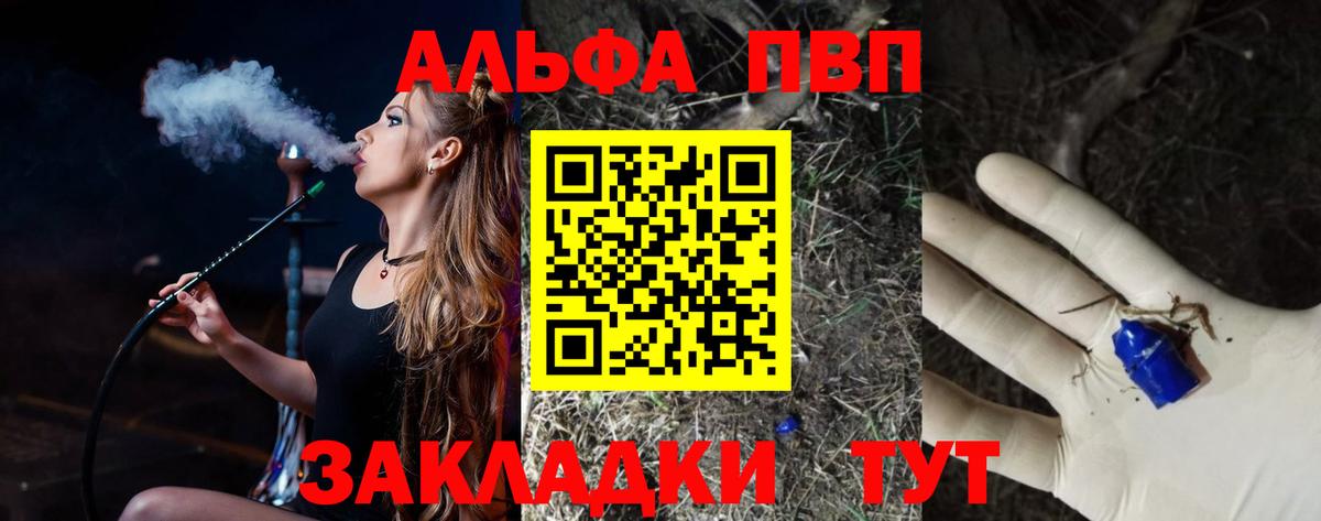 Alpha-PVP Соль  A-PVP Соль  наркота  Вход с VPN  Alfa_PVP VHQ  Чапаевск 