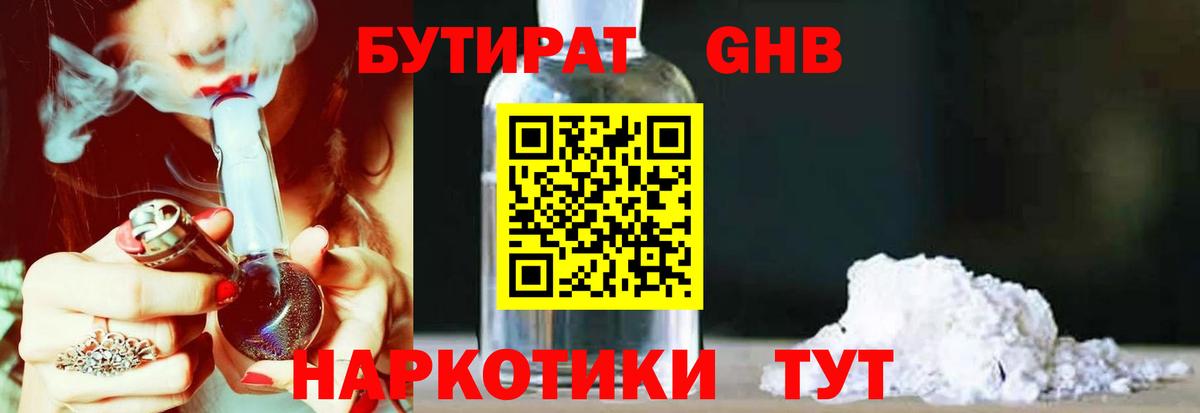 Бутират BDO Чапаевск