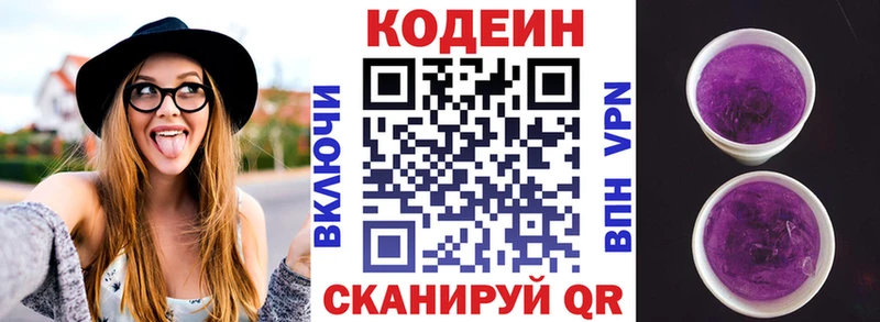 Кодеин напиток Lean (лин) MEGA ONION Чапаевск купить наркоту