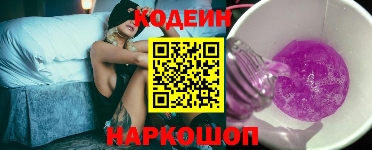 наркотики  Чапаевск  Кодеин Purple Drank 