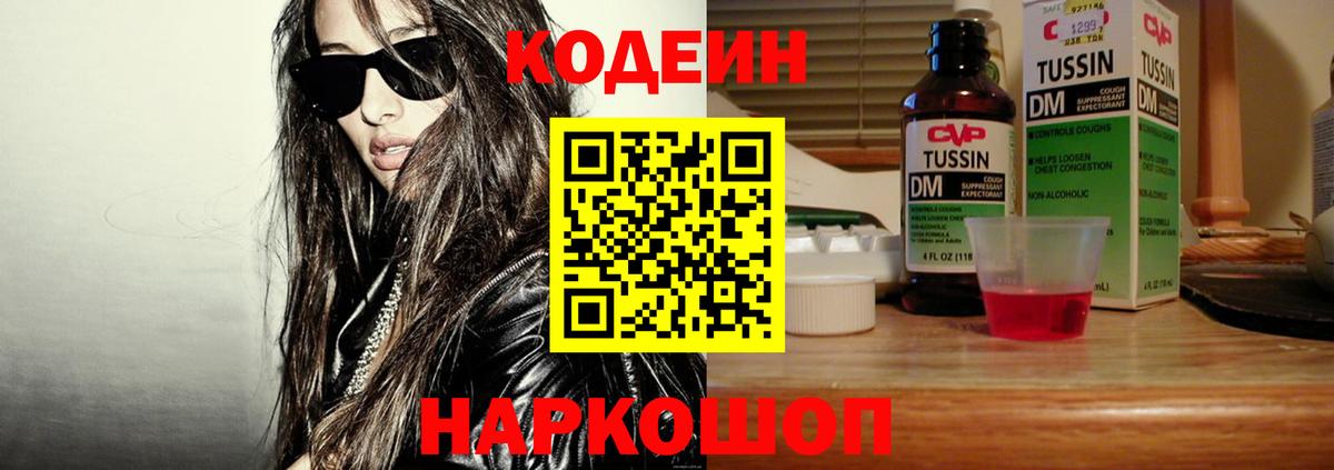 Кодеин напиток Lean (лин)  Вход с VPN  Чапаевск  цена   Кодеиновый сироп Lean Purple Drank 