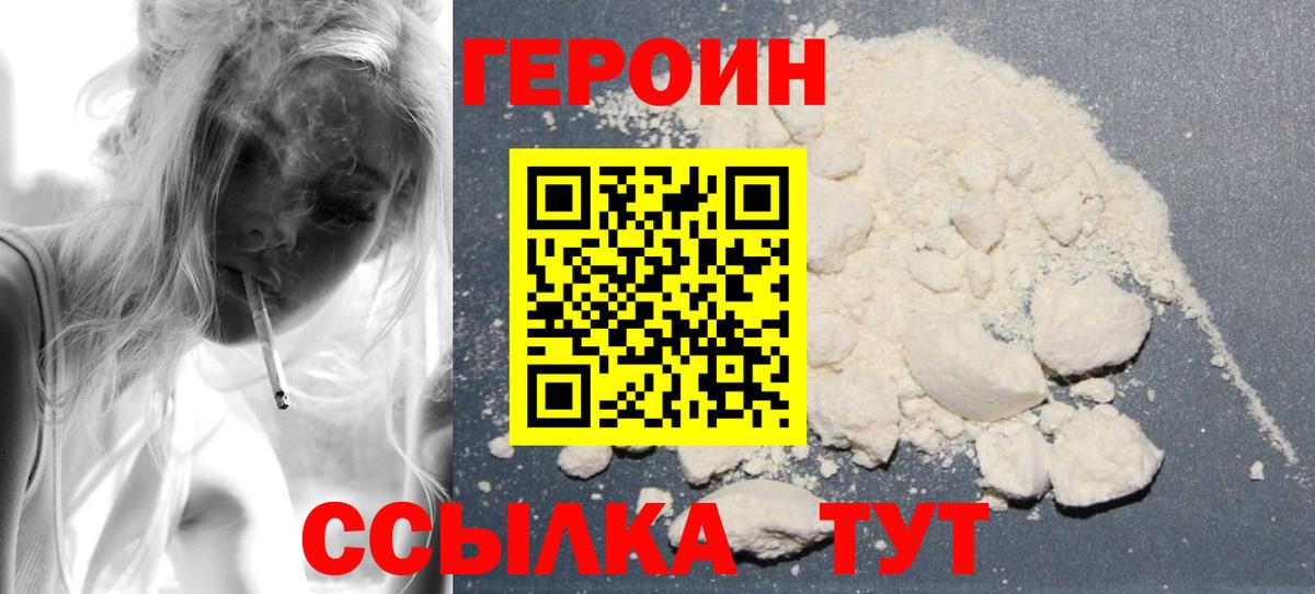 Героин Афган Чапаевск