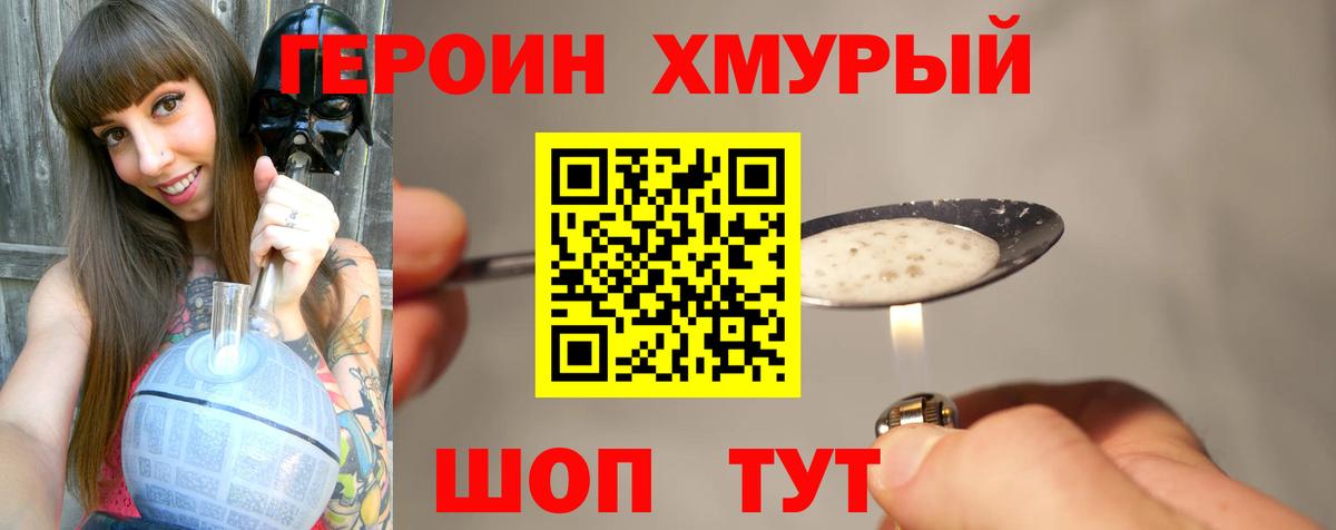 ГЕРОИН Heroin Чапаевск