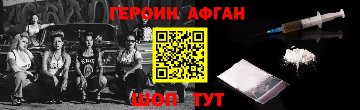 ГЕРОИН  Героин Афган  Вход с VPN  Чапаевск 