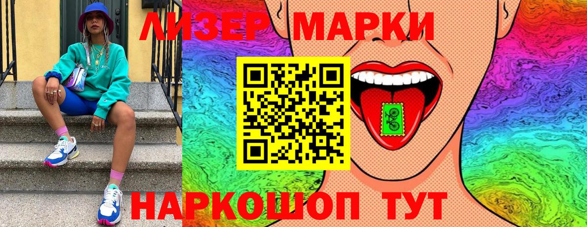 Наркотические марки 1500мкг  Чапаевск 